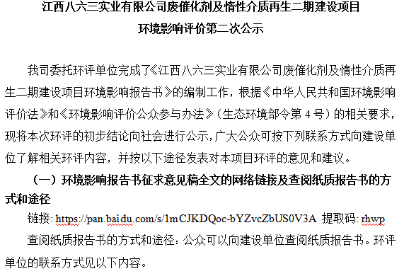 开云集团在线平台-开云集团在线官网
废催化剂及惰性介质再生二期建设项目 环境影响评价第二次公示
